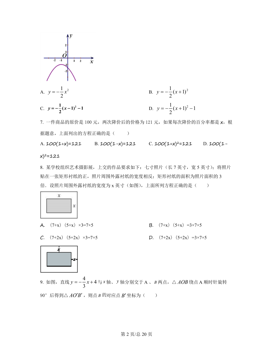 【专项突破】河北秦皇岛市2021-2022学年九年级数学上册模拟试卷（原卷版）（解析版）合集丨可打印.docx_第2页