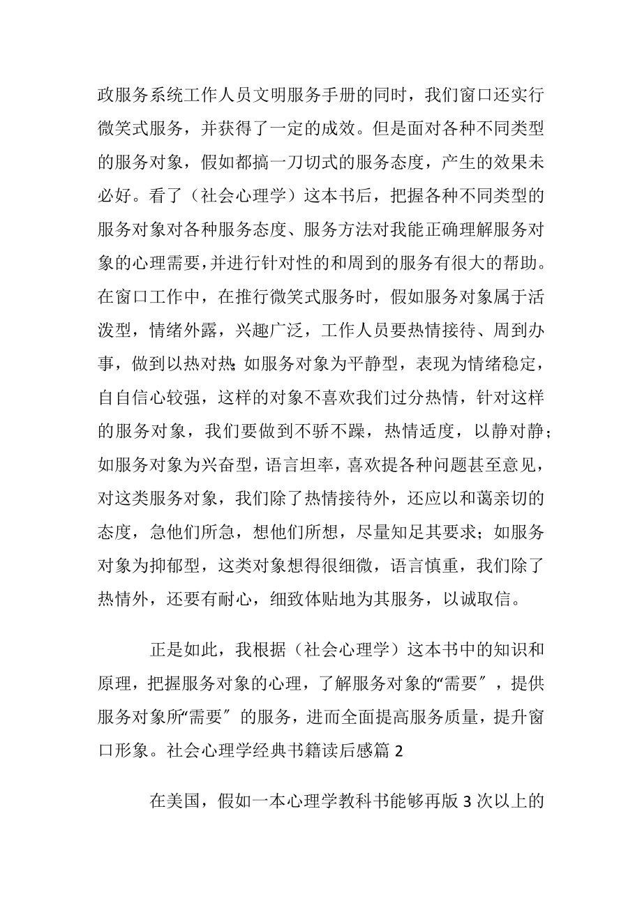 社会心理学经典书籍读后感范文〔优选6篇〕.docx_第2页