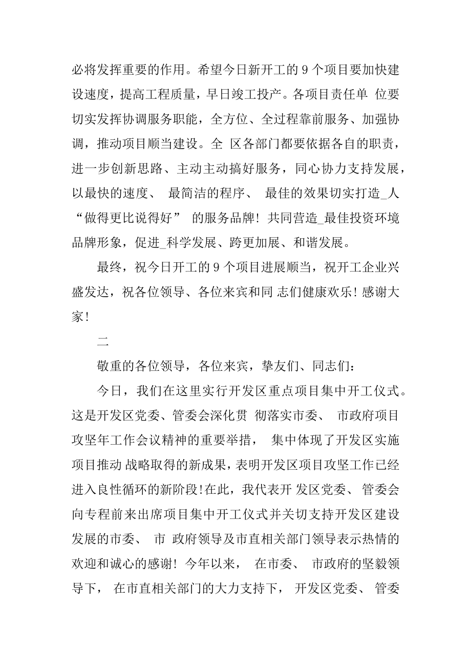 领导在区项目集中开工仪式上的讲话五篇精选.docx_第2页