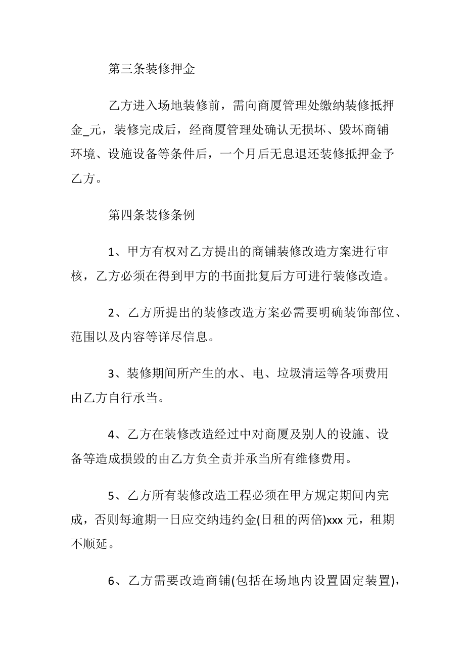 店铺装修付款比例装修合同.docx_第2页