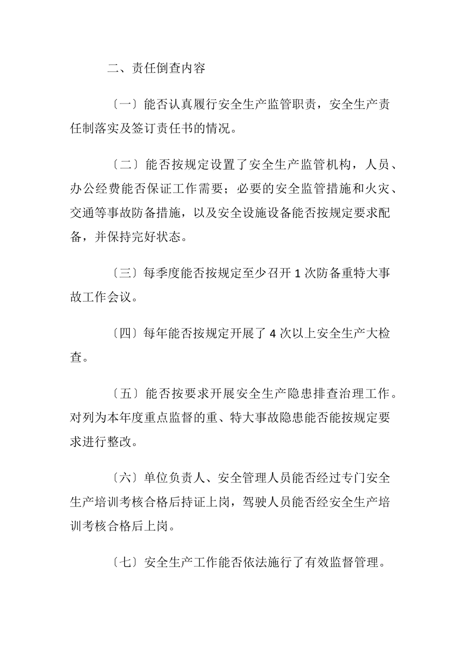 安全生产事故问责制度.docx_第2页