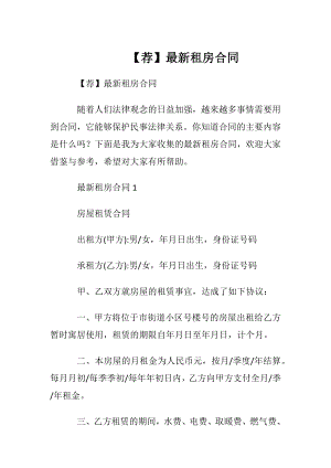 【荐】最新租房合同.docx