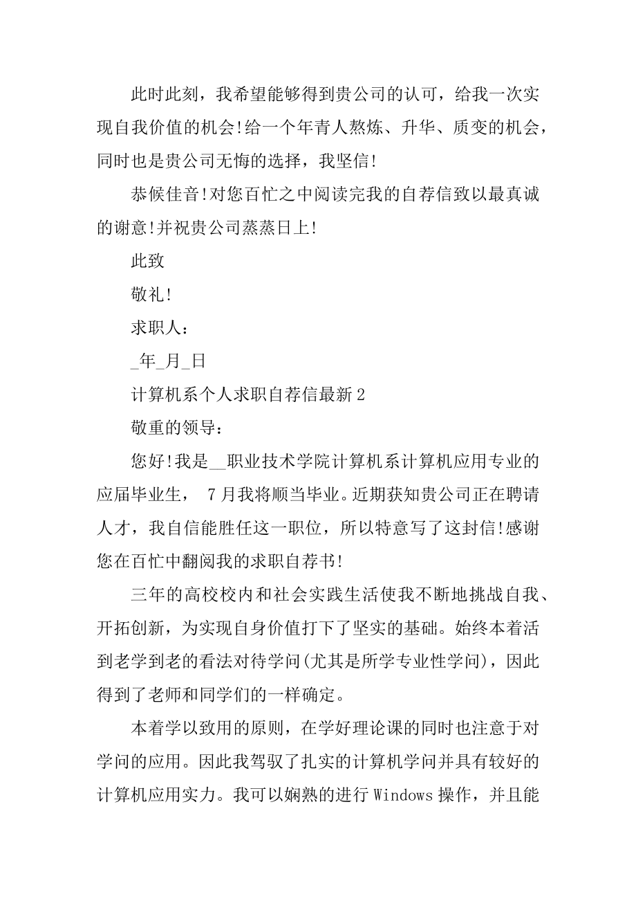 计算机系个人求职自荐信最新精编.docx_第2页