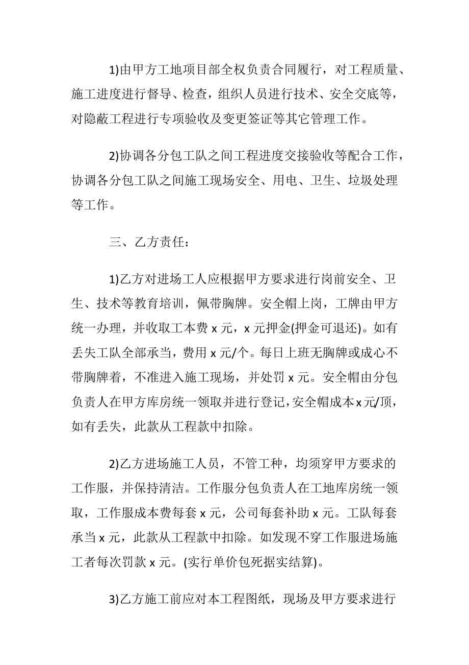 项目施工合同15篇.docx_第2页