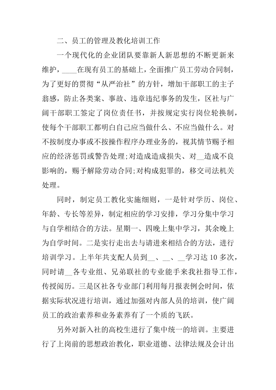 行政人事年终工作总结范文汇编.docx_第2页