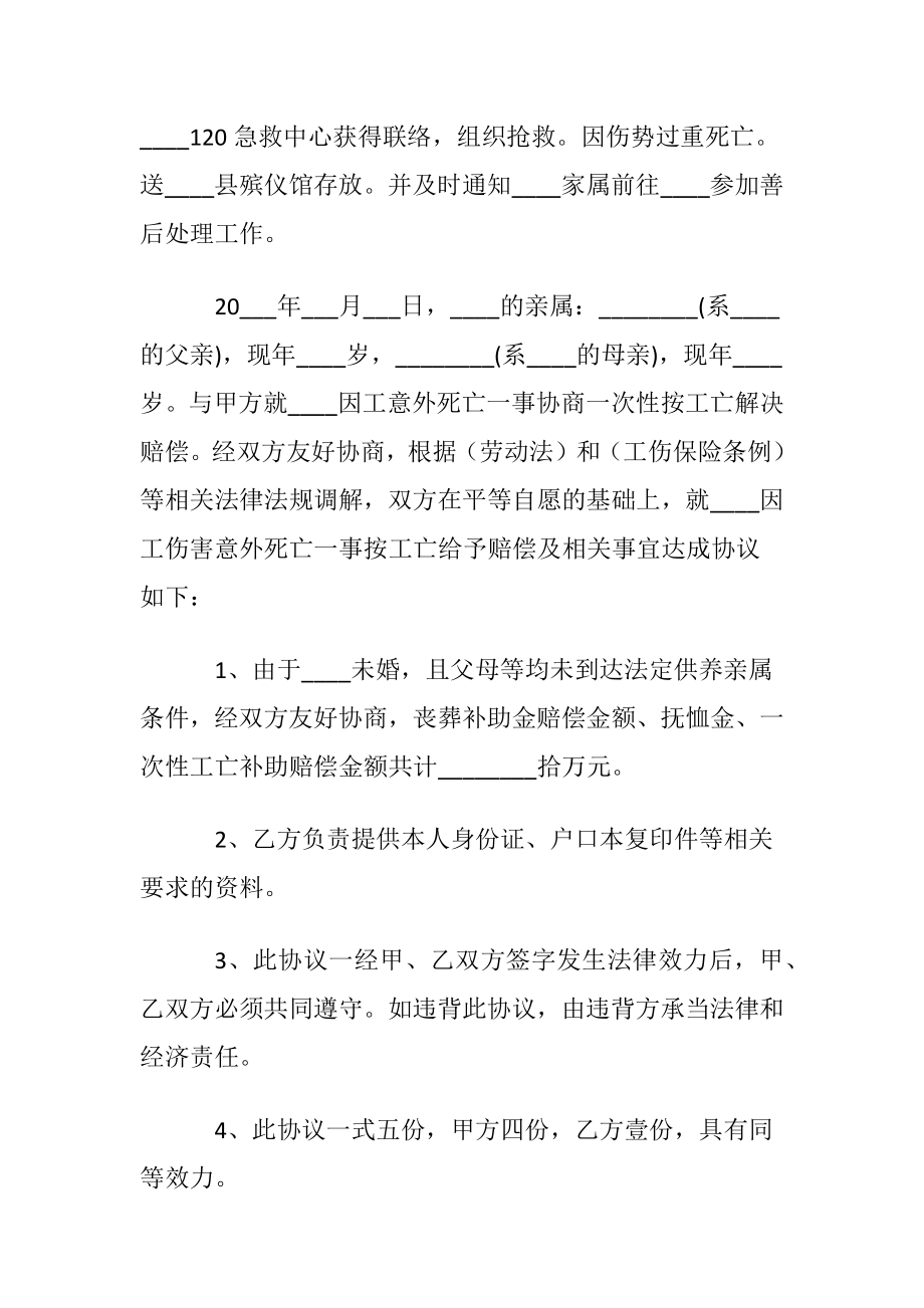 关于事故赔偿协议书集锦八篇.docx_第2页