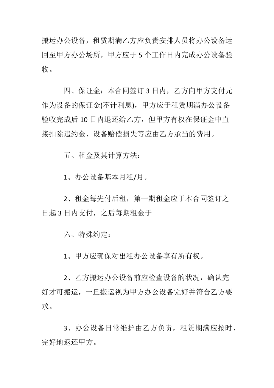 办公家具合同范文五篇.docx_第2页