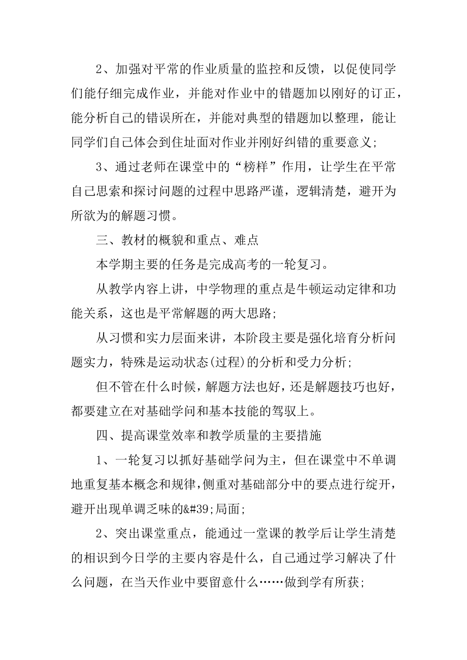 高三教师学期教学计划5篇示例例文.docx_第2页