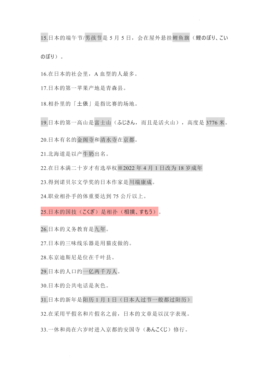 高考日语文化常识总结与预测素材.docx_第2页