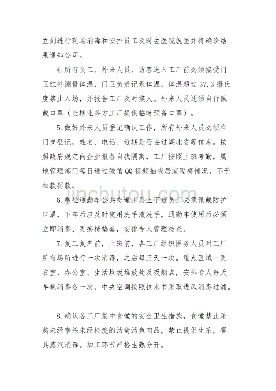 复工复产新冠肺炎疫情防疫方案.pdf_第2页