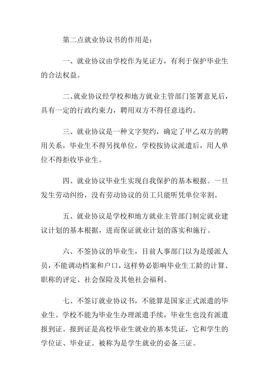 实用的就业协议书10篇.docx_第2页