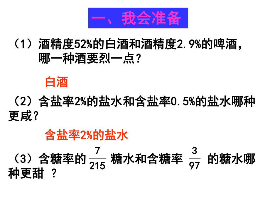 百分数的意义和读写法(1).ppt_第2页