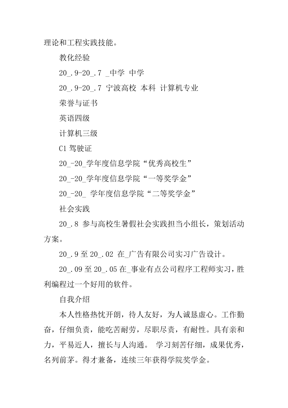 计算机2022应届毕业生个人简历模板精编.docx_第2页