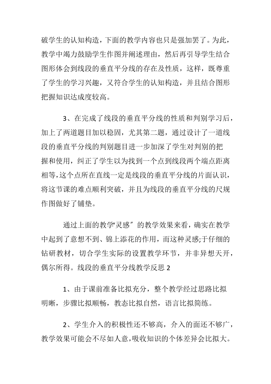 线段的垂直平分线教学反思.docx_第2页