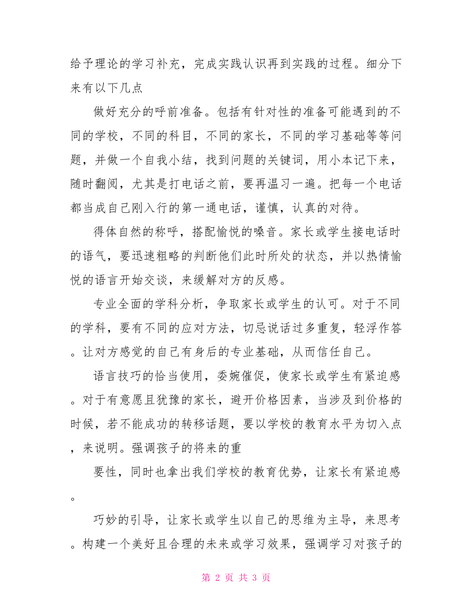 【教育咨询师月工作计划范例】 教育咨询师是长久职业.doc_第2页