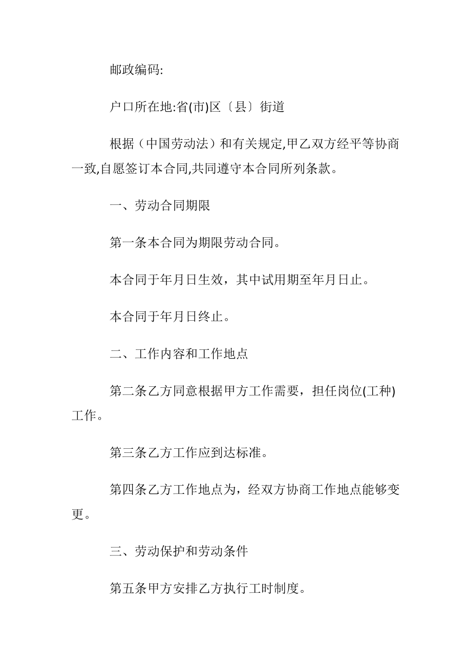 优选员工劳动合同模板锦集8篇.docx_第2页