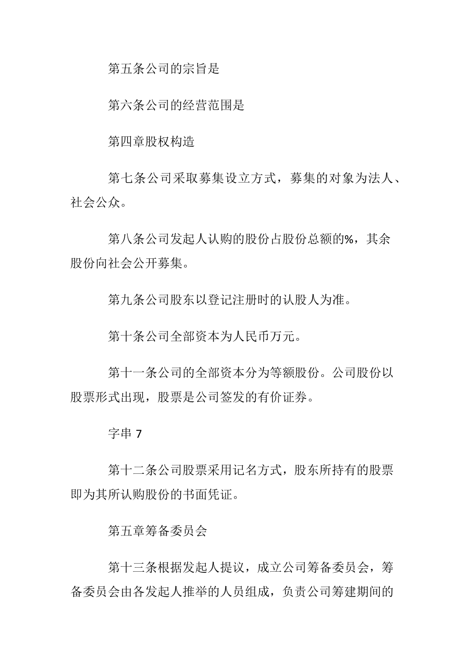 发起人协议书汇编九篇.docx_第2页