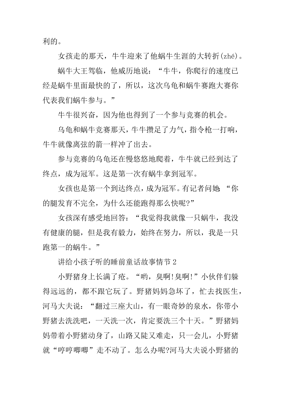 讲给小孩子听的睡前童话故事情节汇编.docx_第2页