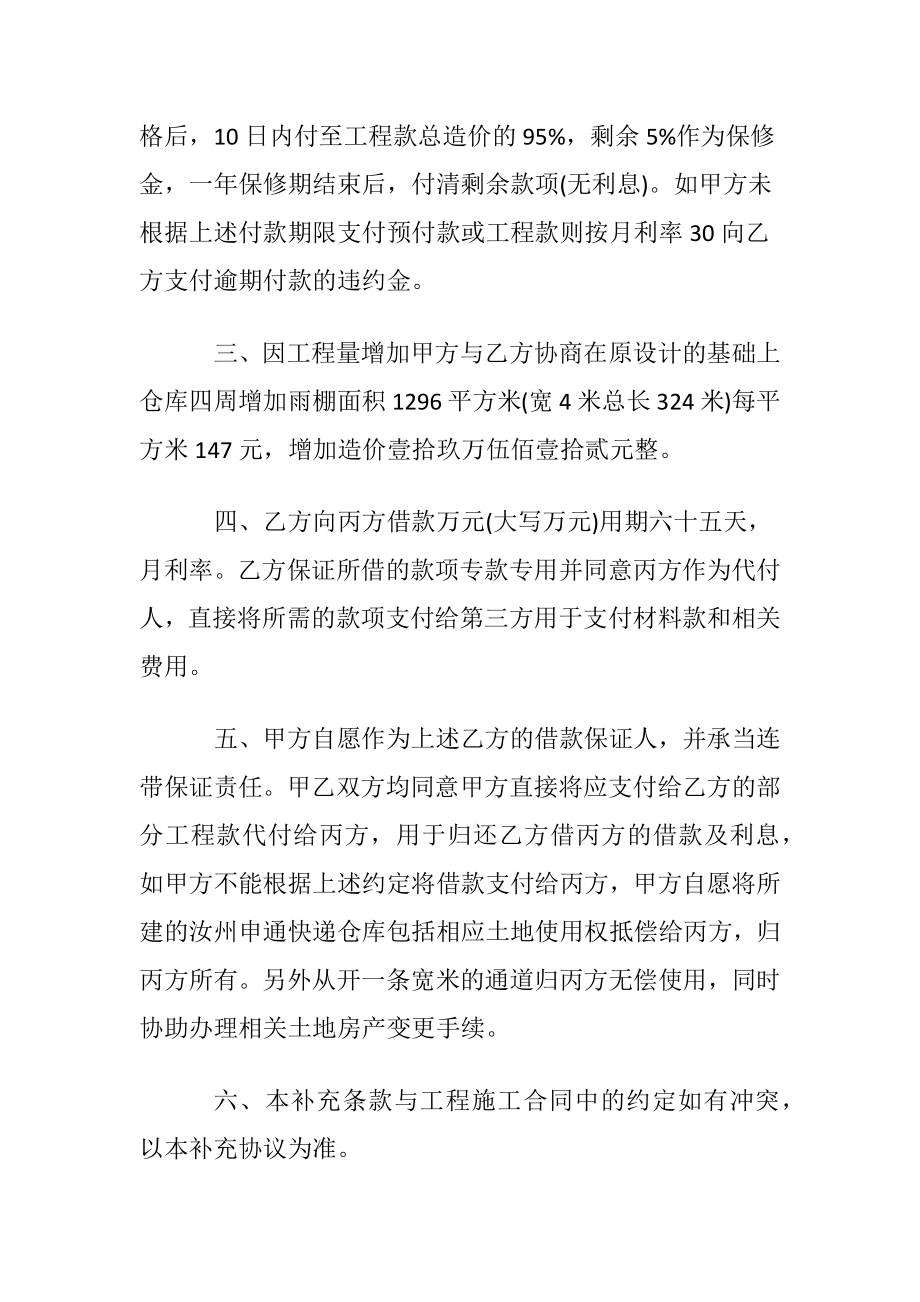 工程合同补充协议书.docx_第2页