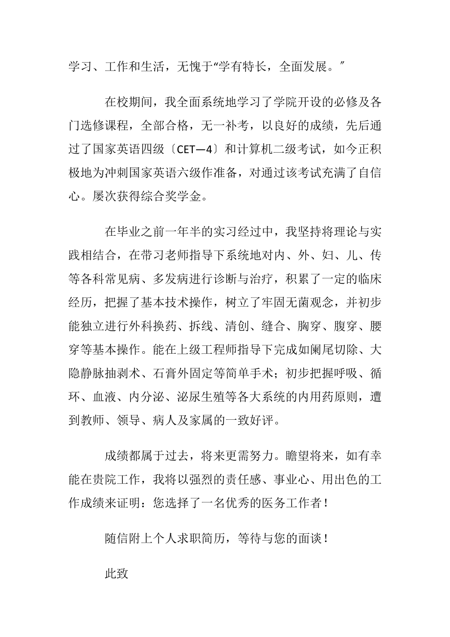 学生毕业求职的个人自荐书范文.docx_第2页