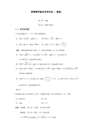 2021年形考作业答案高等数学基础电大形考作业一.docx