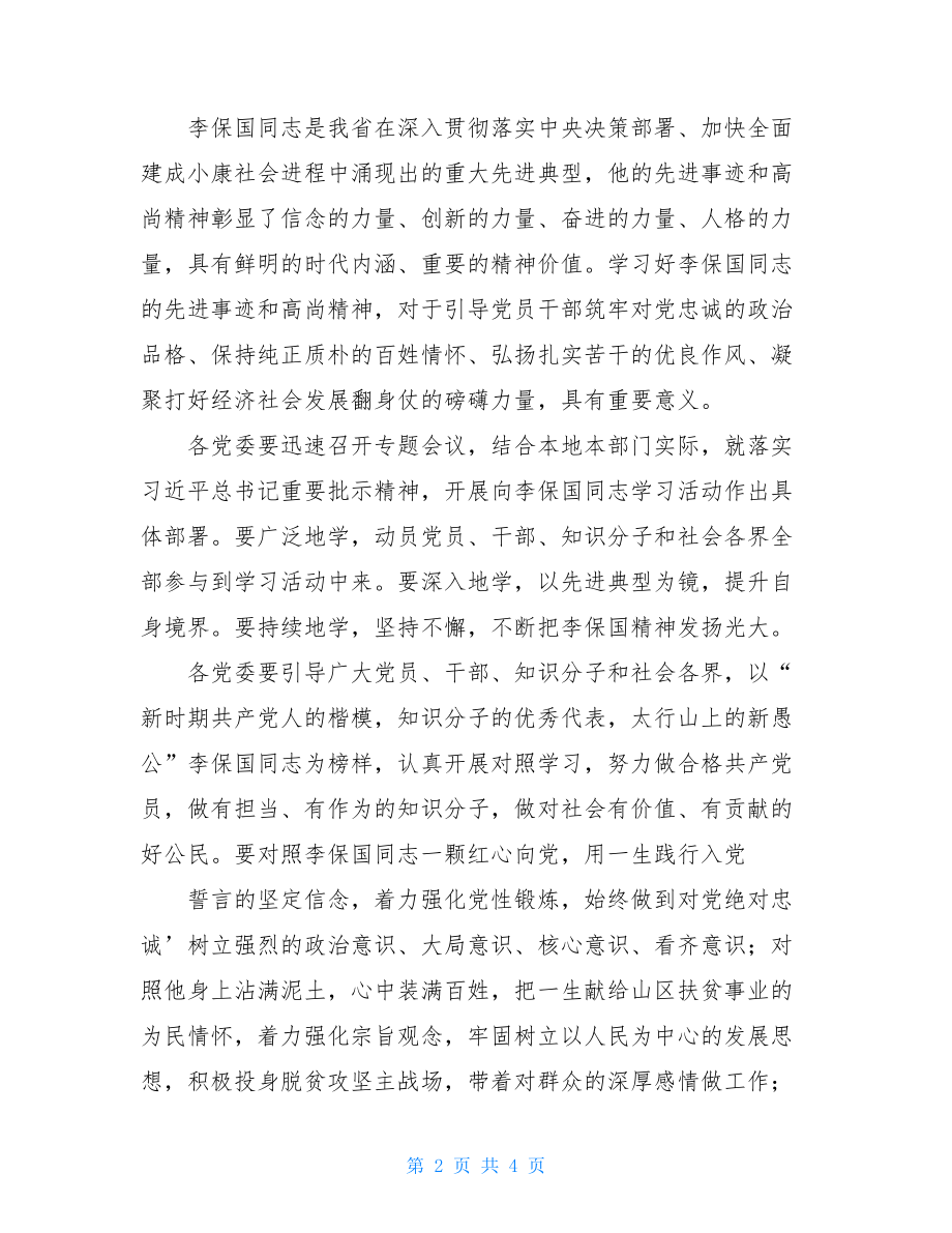 “两学一做”学习教育近期重点工作提示-.doc_第2页