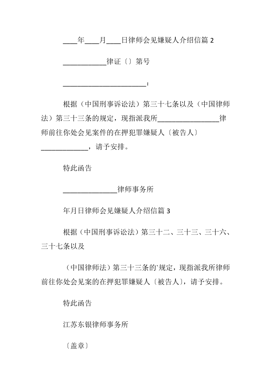 律师会见嫌疑人介绍信七篇.docx_第2页