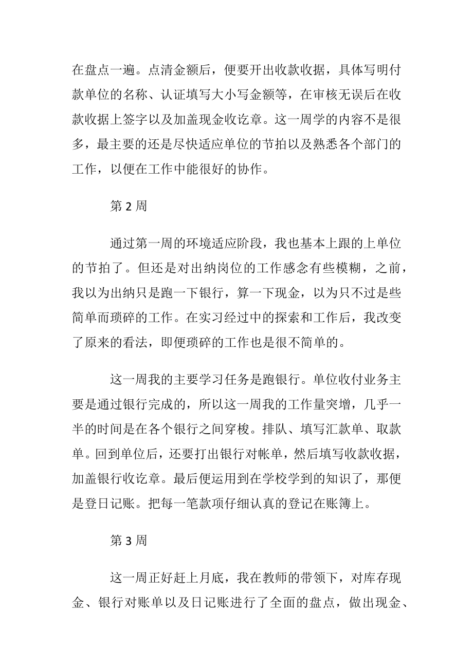 毕业顶岗实习周记_1.docx_第2页