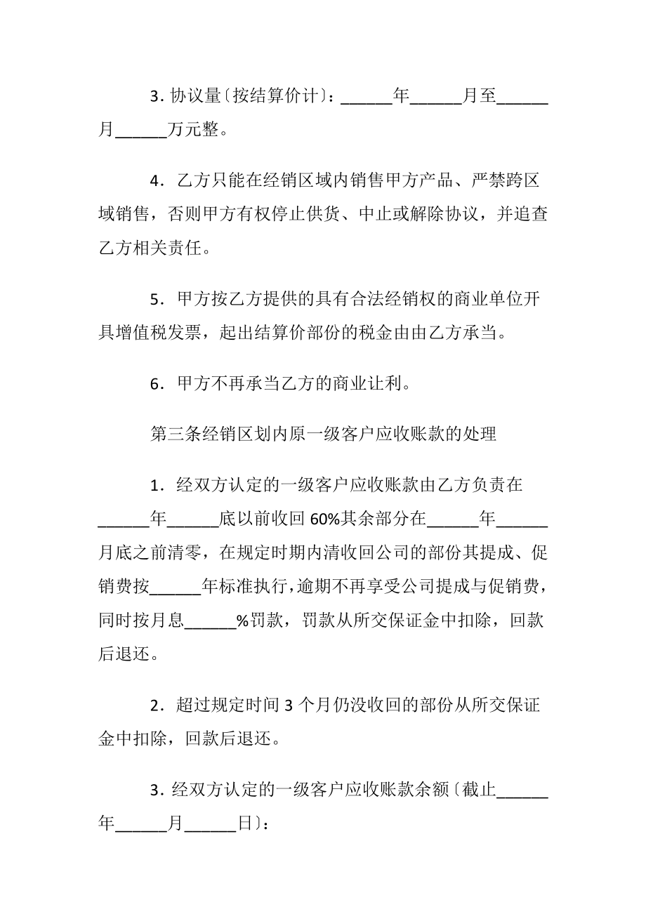 实用的产品经销协议书4篇.docx_第2页