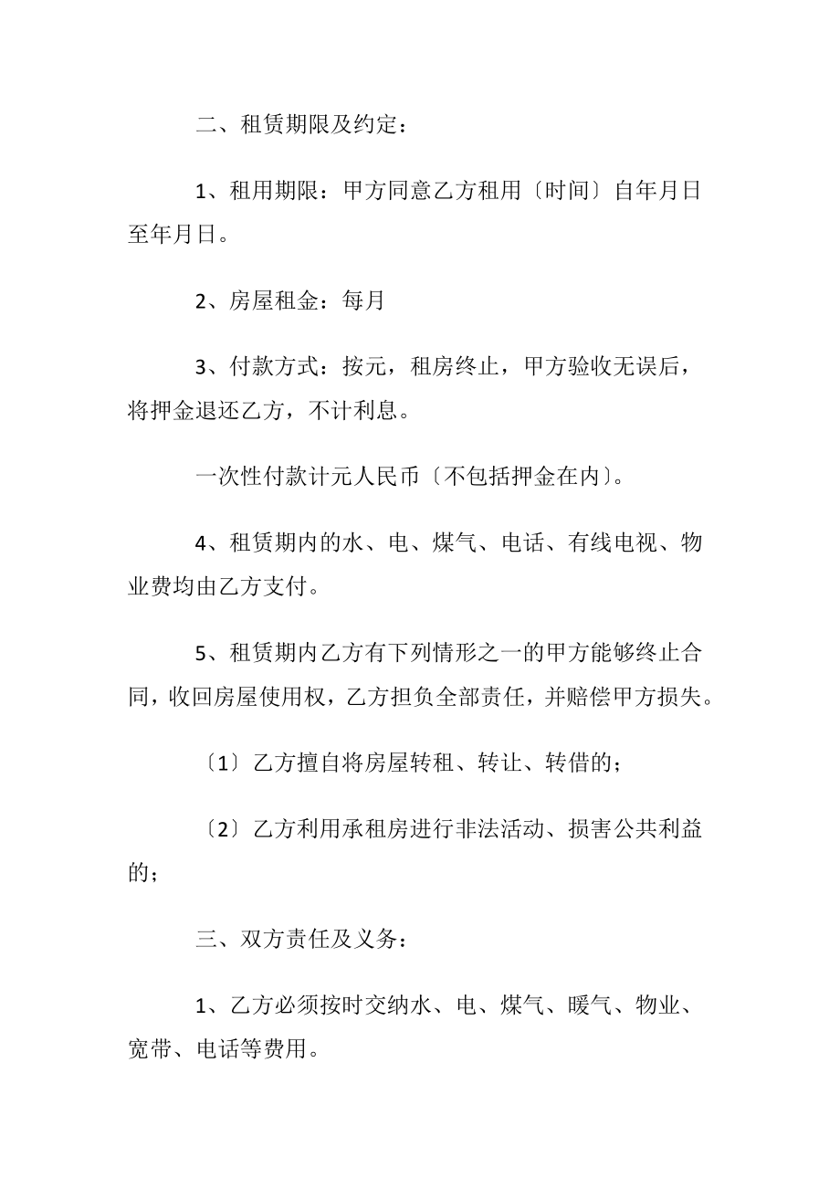 房产租赁合同范文汇总十篇.docx_第2页