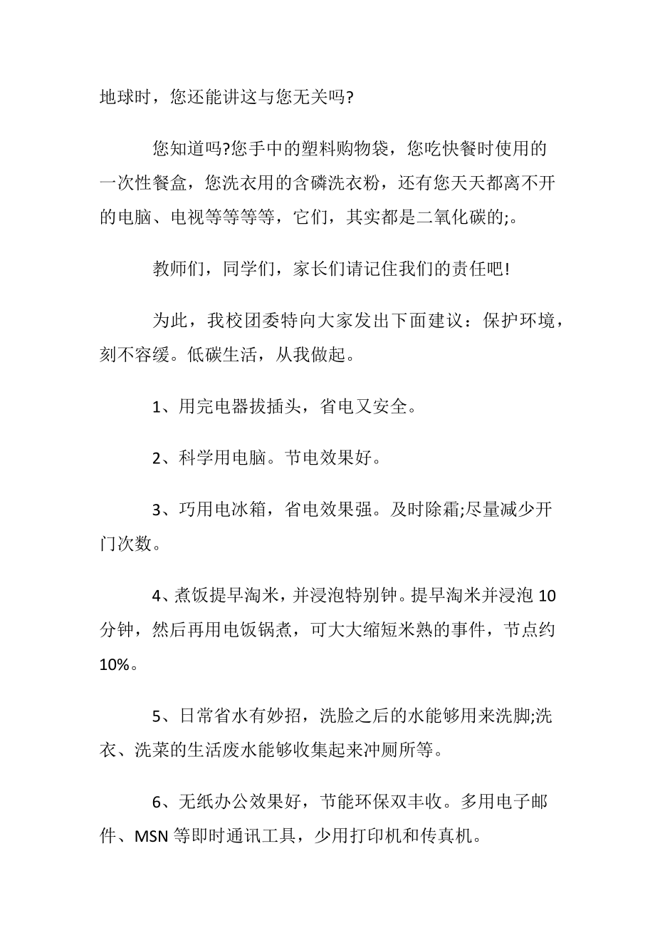 低碳环保建议书.docx_第2页