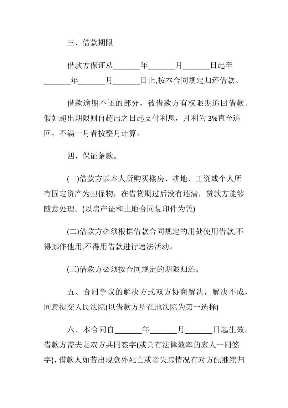 民间个人借款协议书13篇.docx_第2页