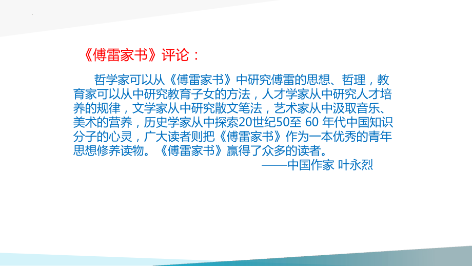 第三单元名著导读《傅雷家书》课件（共15张PPT）--部编版语文八年级下册.pptx_第2页