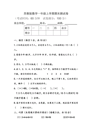 苏教版数学一年级上学期期末测试卷1.doc