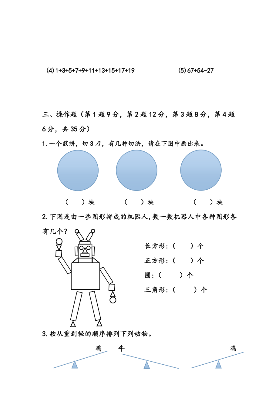 苏教版数学一年级上学期期末测试卷1.doc_第2页