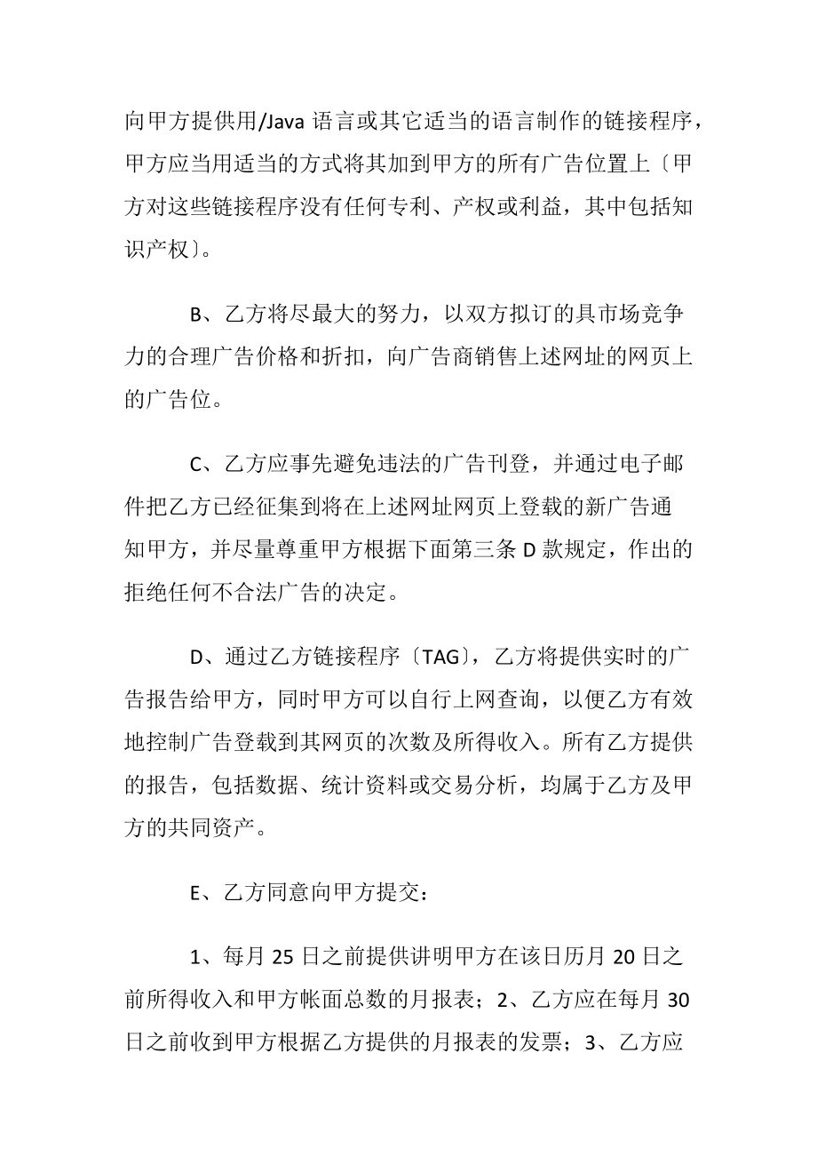 户外广告位转让协议_经营合同.docx_第2页