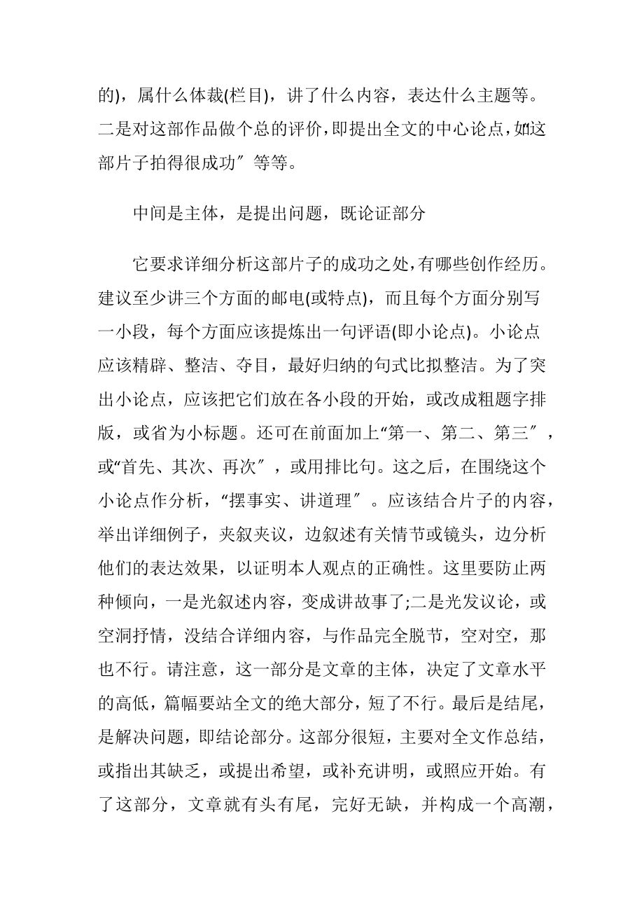 编导专业艺考影片分析的技巧.docx_第2页