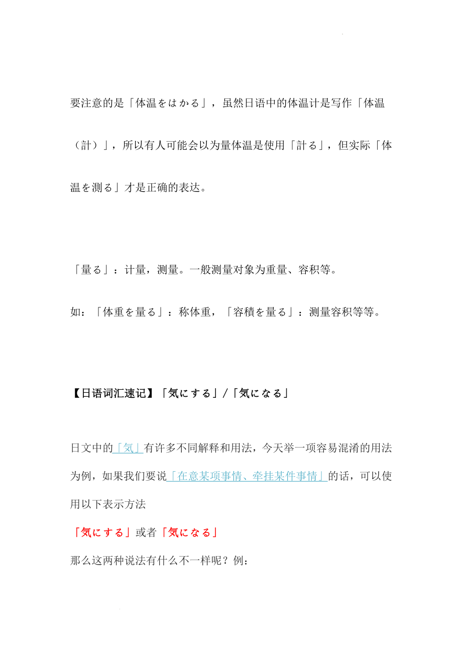 词汇辨析：計る測る量る和気にする気になる和美しいきれい讲义--高考日语一轮复习.docx_第2页