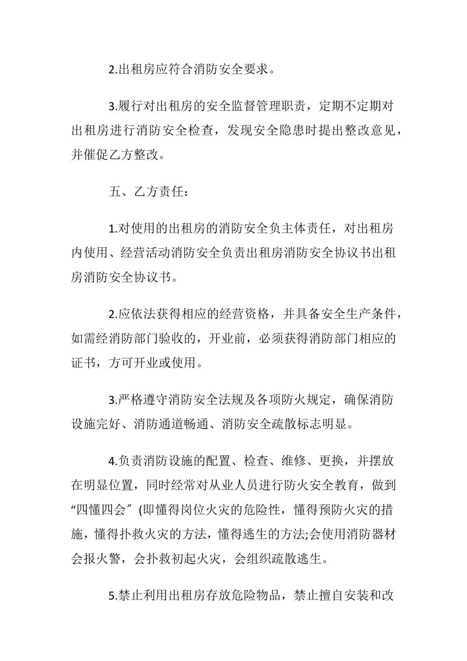 租房安全协议书15篇.docx_第2页