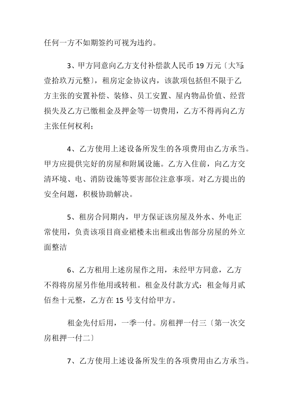 租房标准协议书15篇.docx_第2页