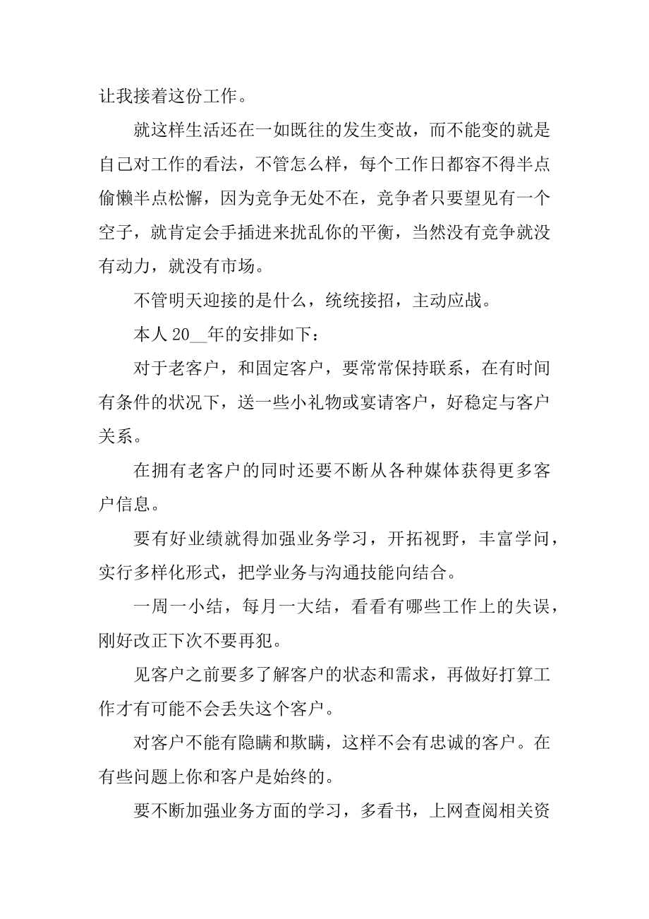 营销的工作心得体会报告精编.docx_第2页