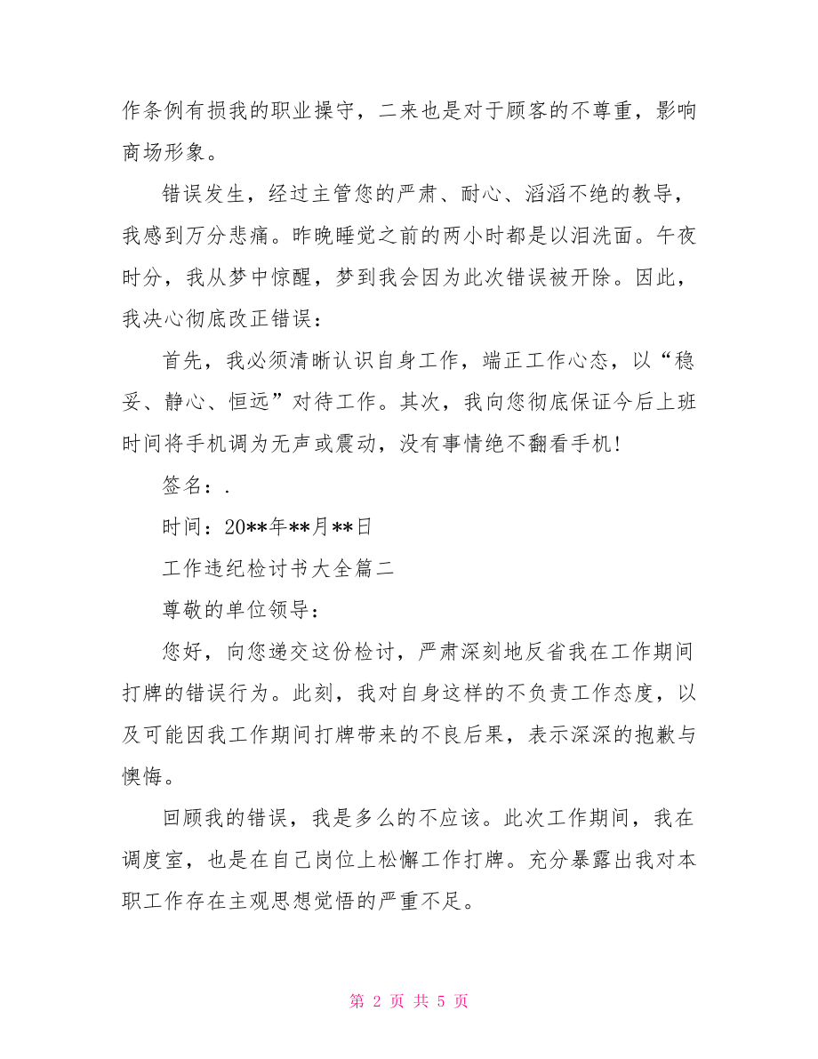 工作失职检讨书大全.doc_第2页