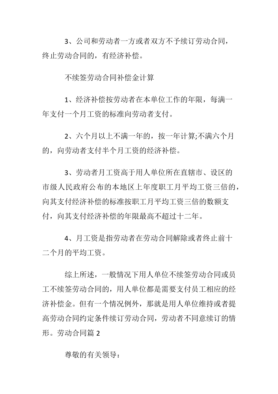 优选劳动合同范文集合十篇.docx_第2页