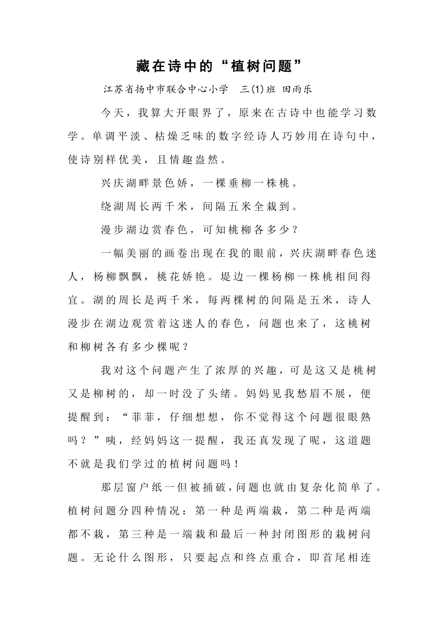 古诗中的数学数学小论文.docx_第1页