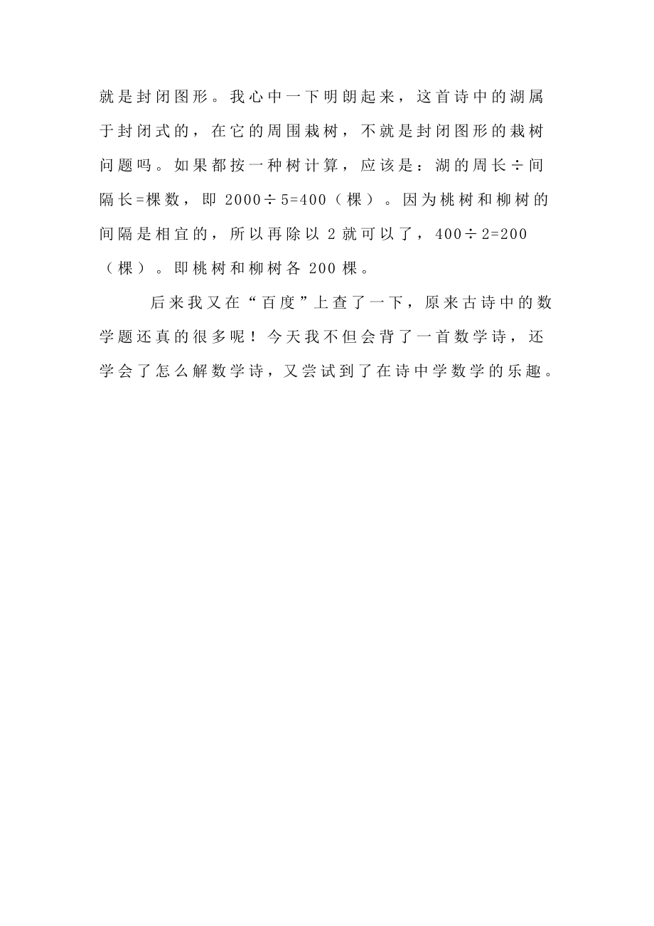 古诗中的数学数学小论文.docx_第2页