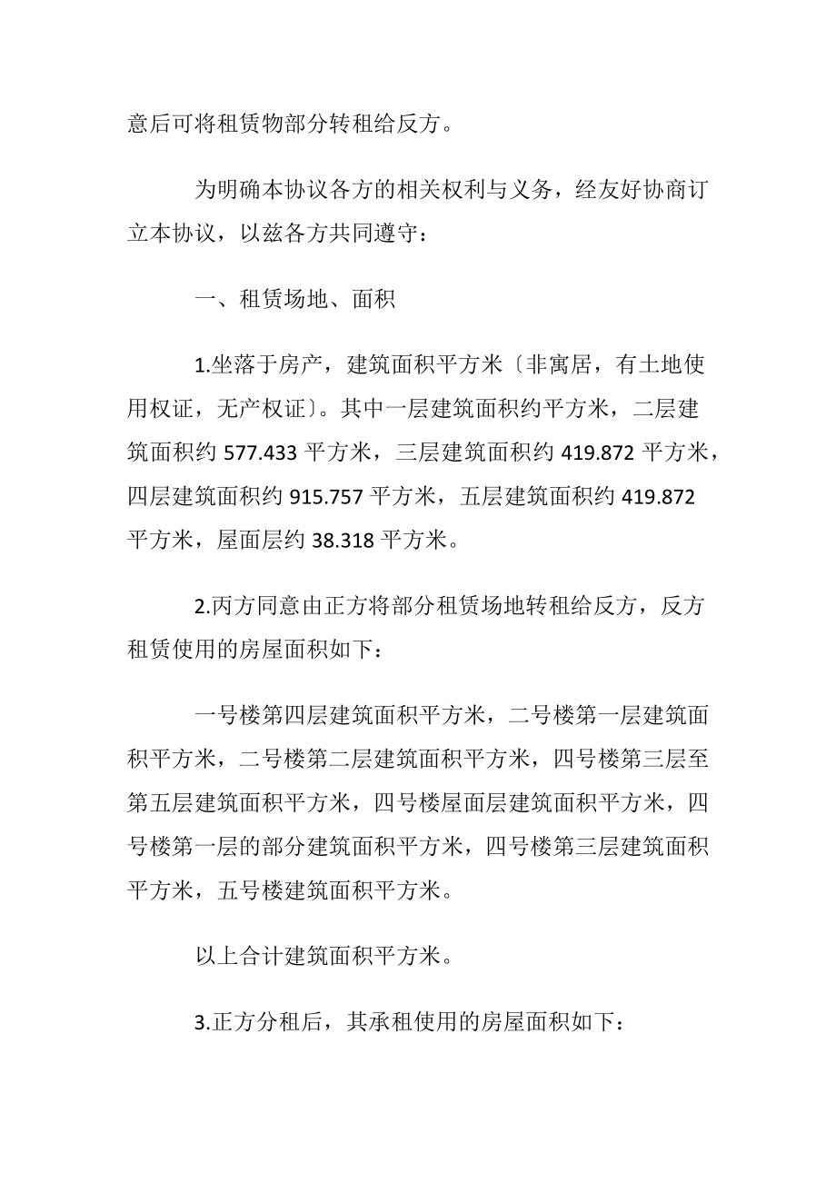 关于出租协议书模板合集7篇.docx_第2页