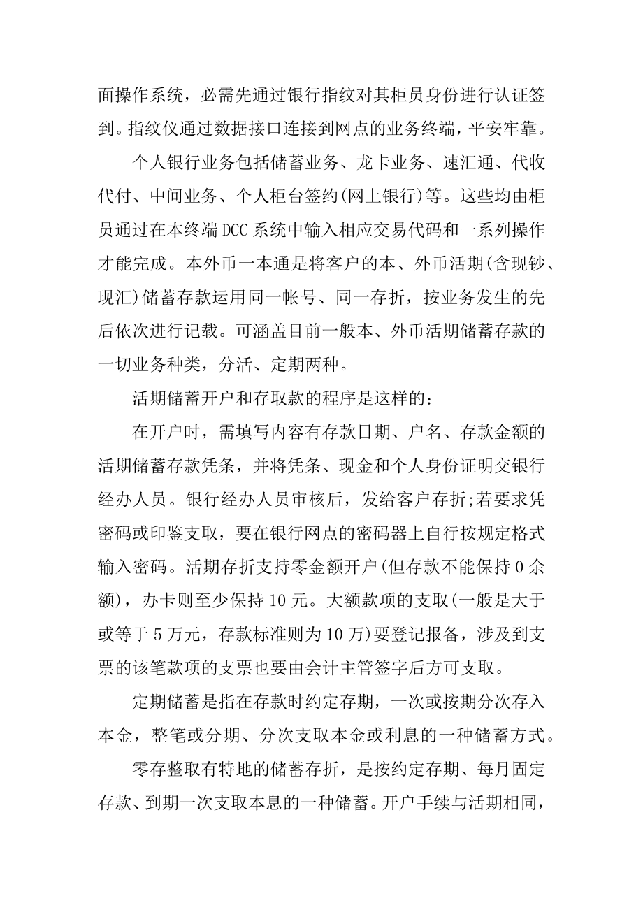 银行实习个人总结报告800字汇编.docx_第2页