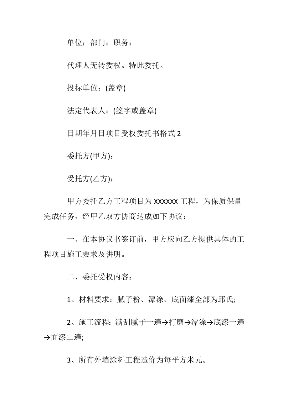 项目受权委托书格式.docx_第2页