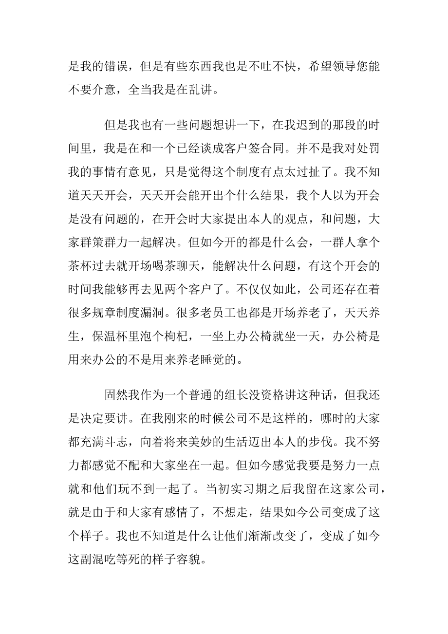 公司开会员工迟到检讨书10篇.docx_第2页