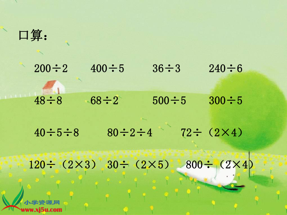 北师大版数学三年级上册1《买新书》PPT课件[1].ppt_第2页